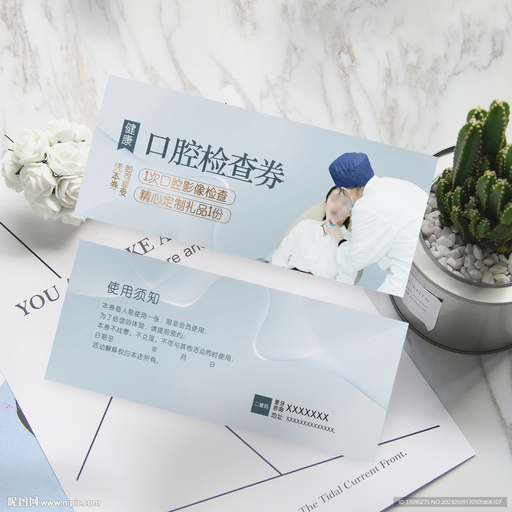 牙科口腔检查券补牙券代金券名片