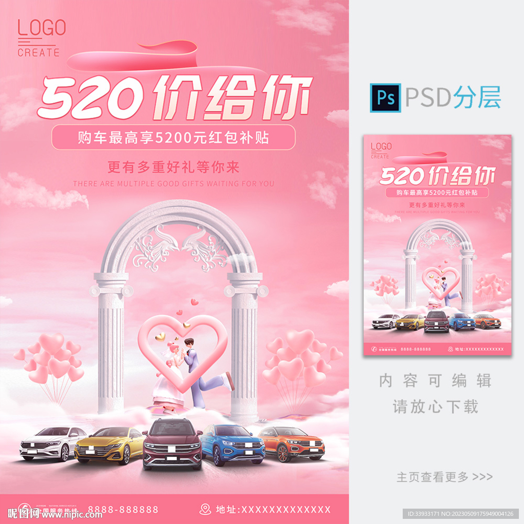 520情人节海报