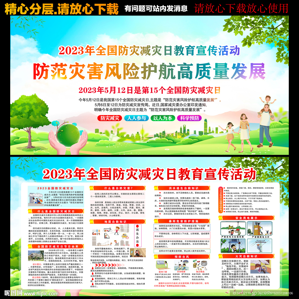 防灾减灾