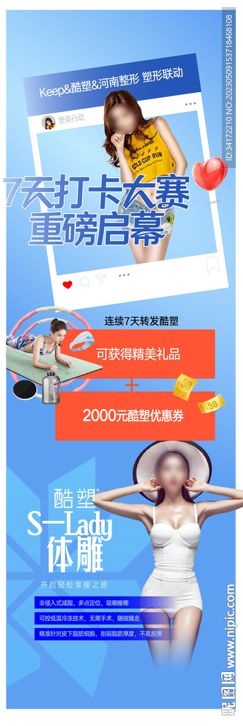 脂肪长图海报