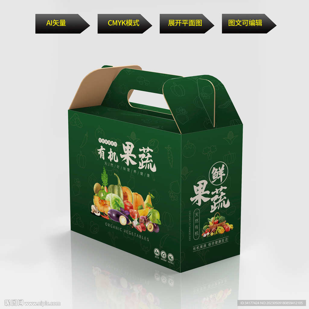 果蔬包装礼盒
