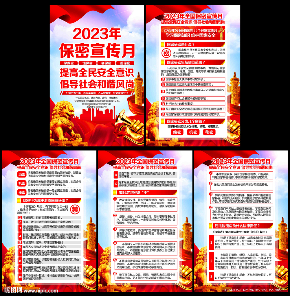 2023保密宣传月
