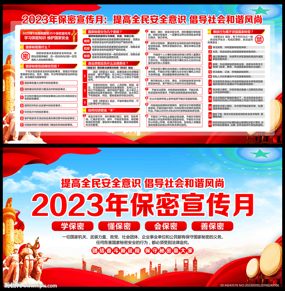 2023保密月