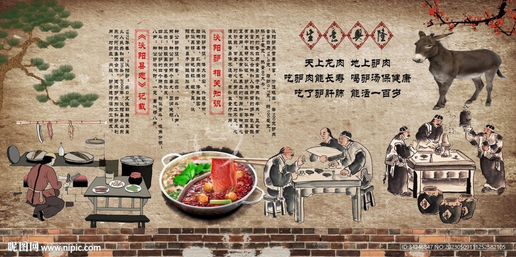 驴肉火锅