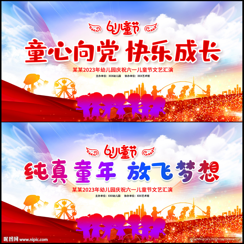 六一儿童节