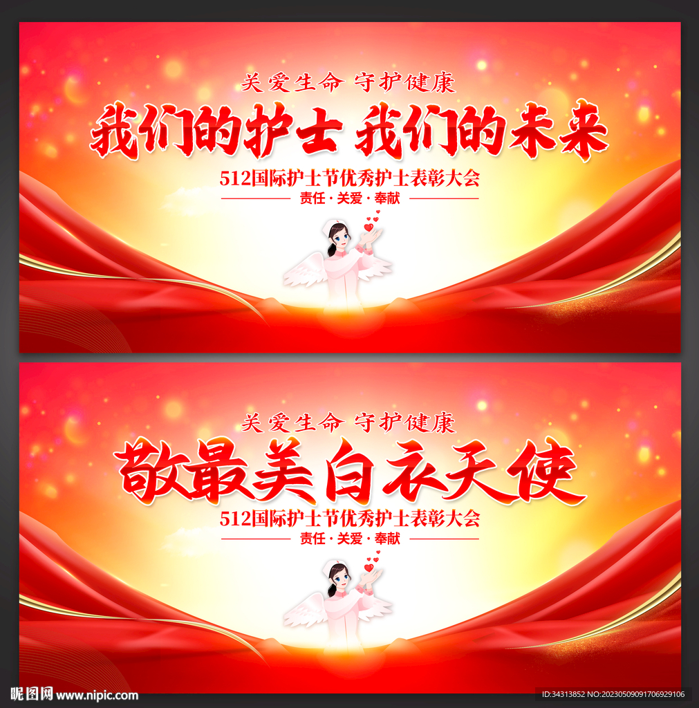 护士节
