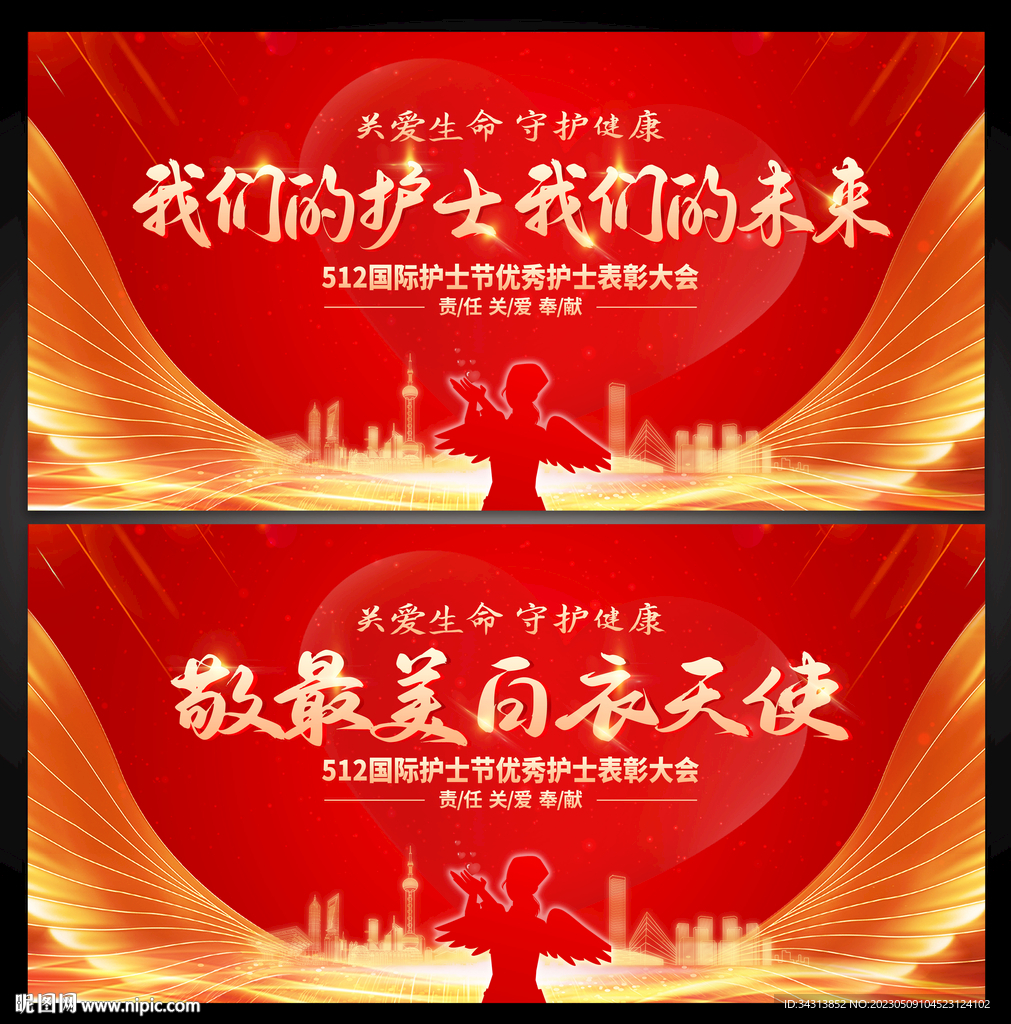 护士节