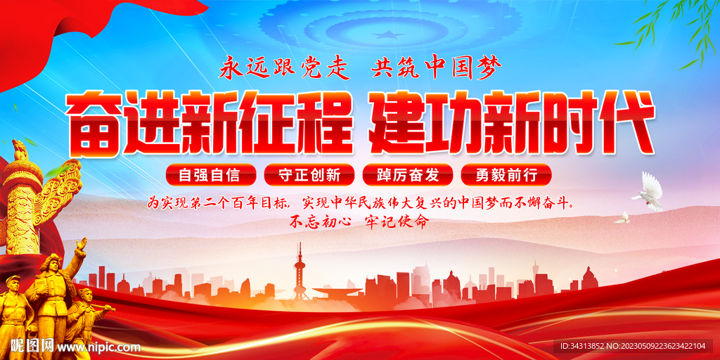 奋进新征程建功新时代