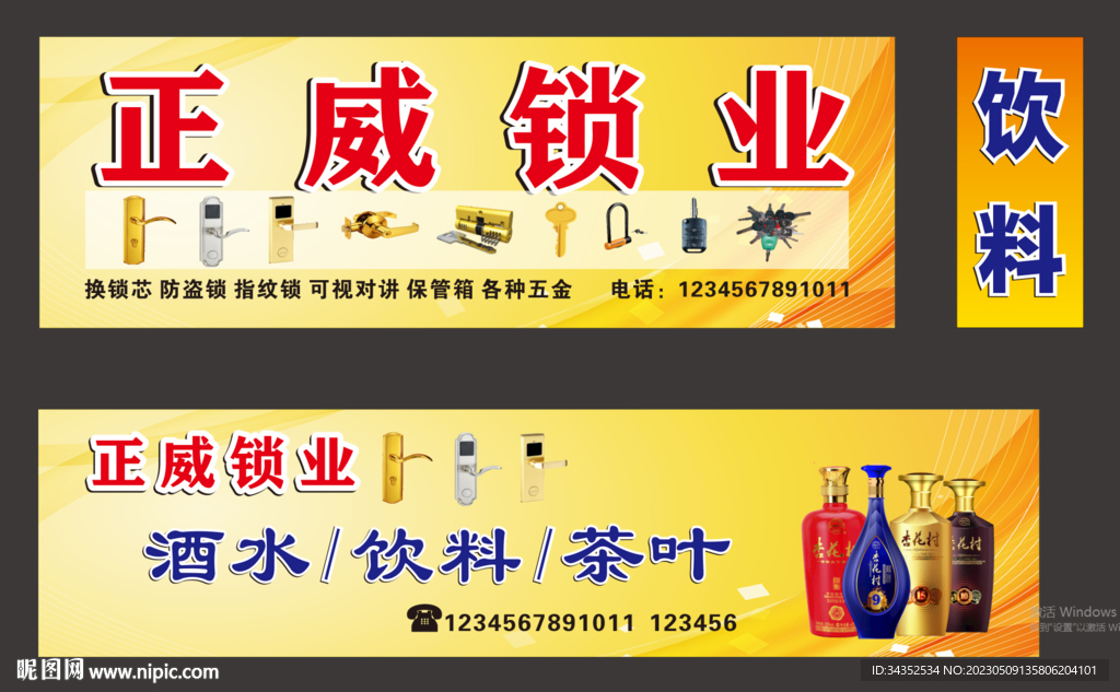 锁业招牌