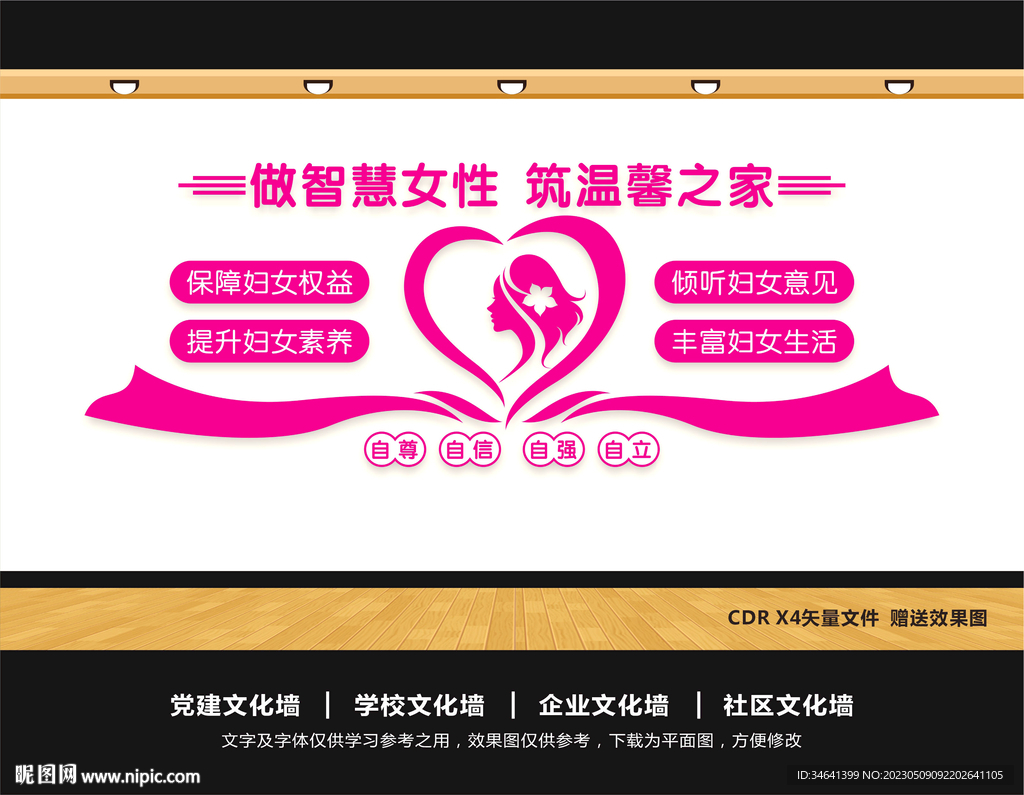 妇女之家文化墙