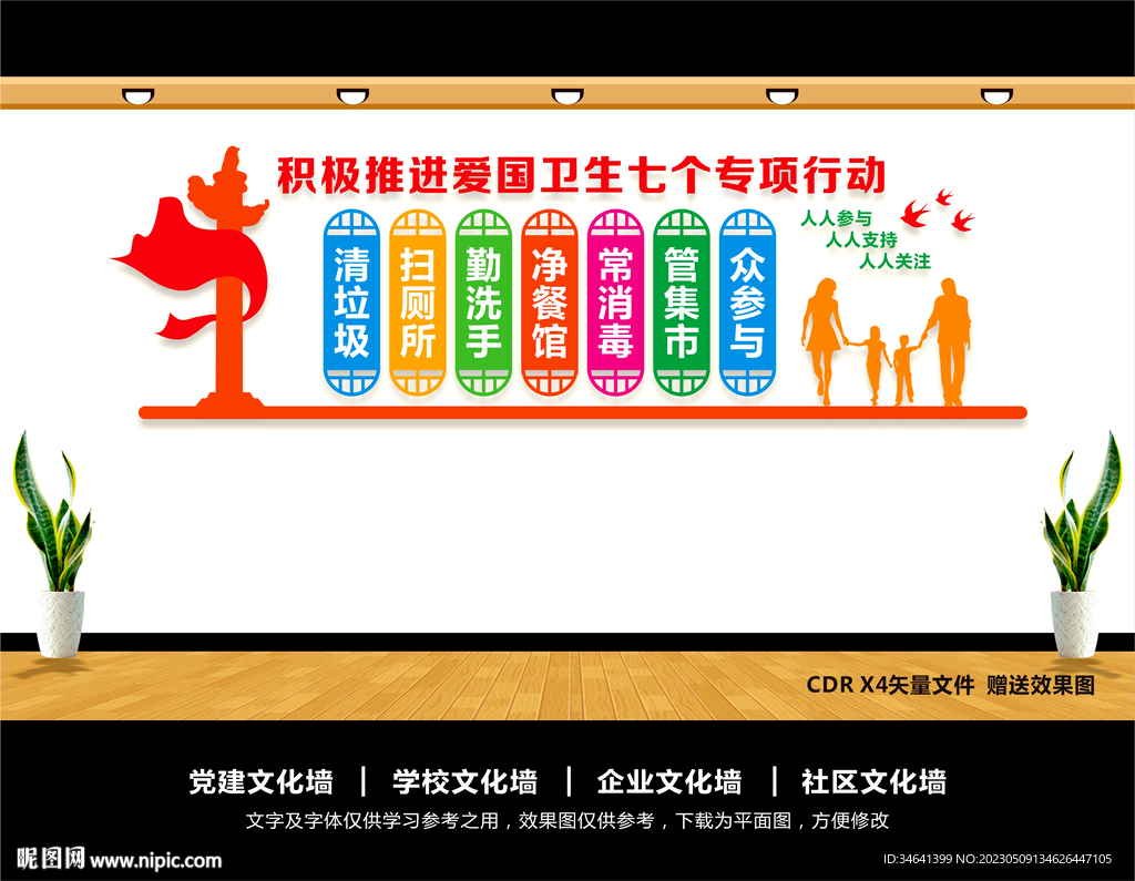 爱国卫生运动