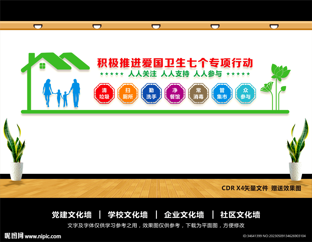 爱国卫生运动