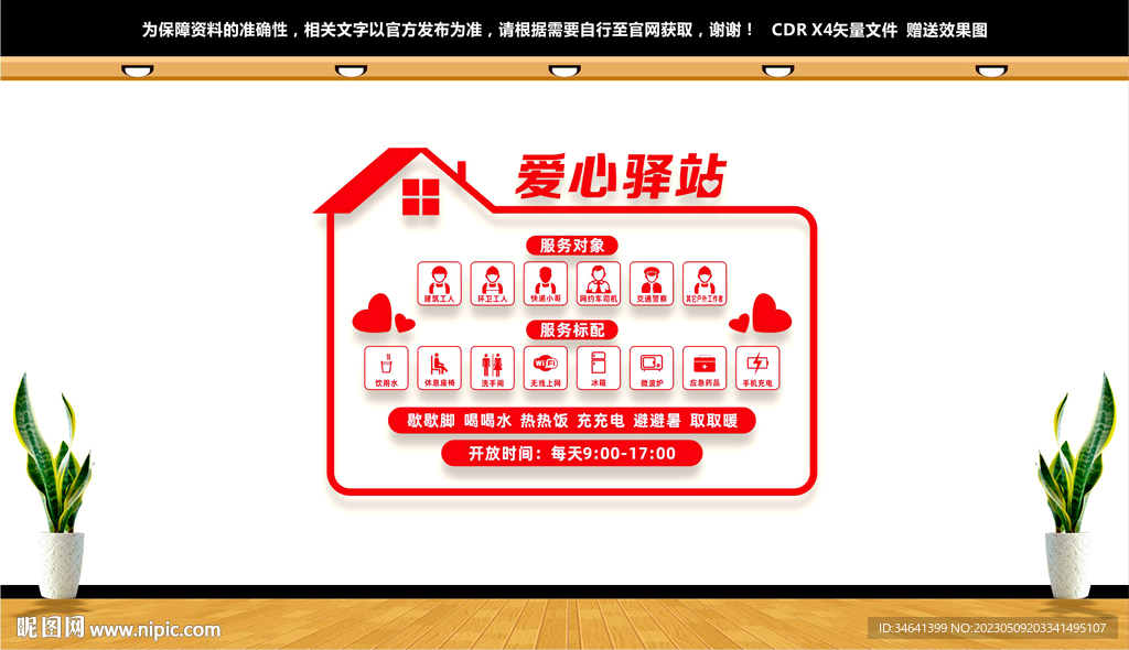 爱心驿站文化墙