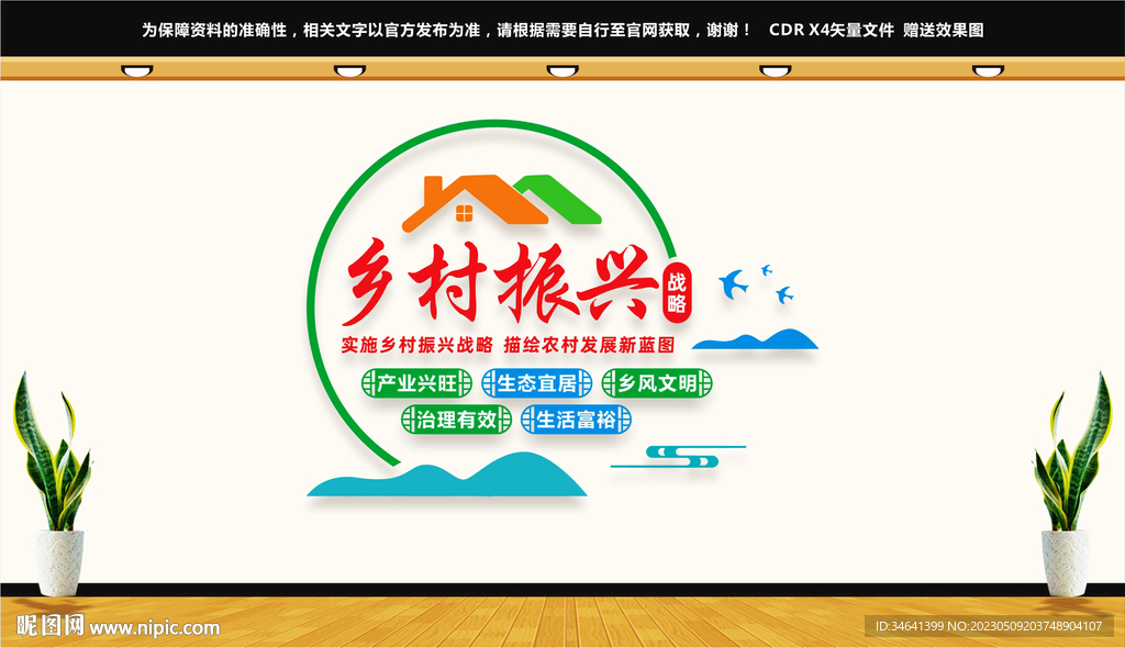 乡村振兴文化墙