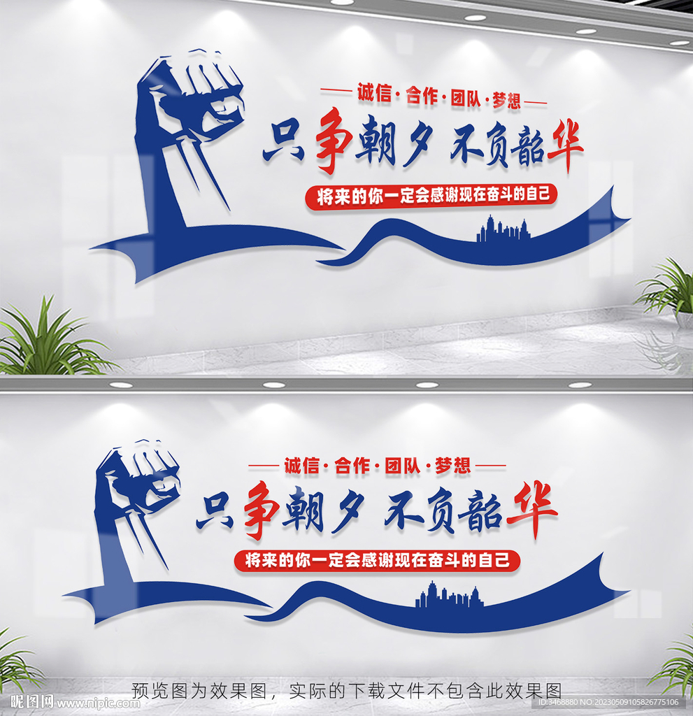 企业文化墙