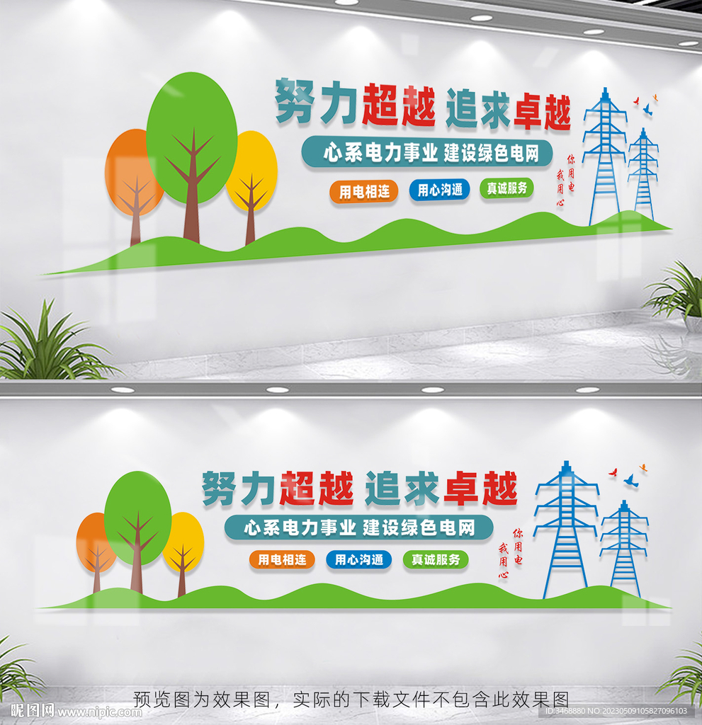 电网文化墙