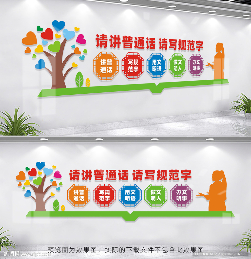 请讲普通话