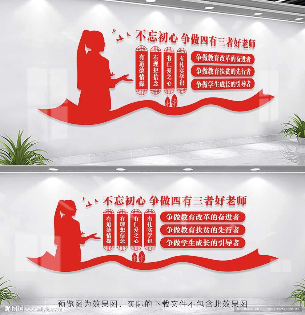 四有三者好老师