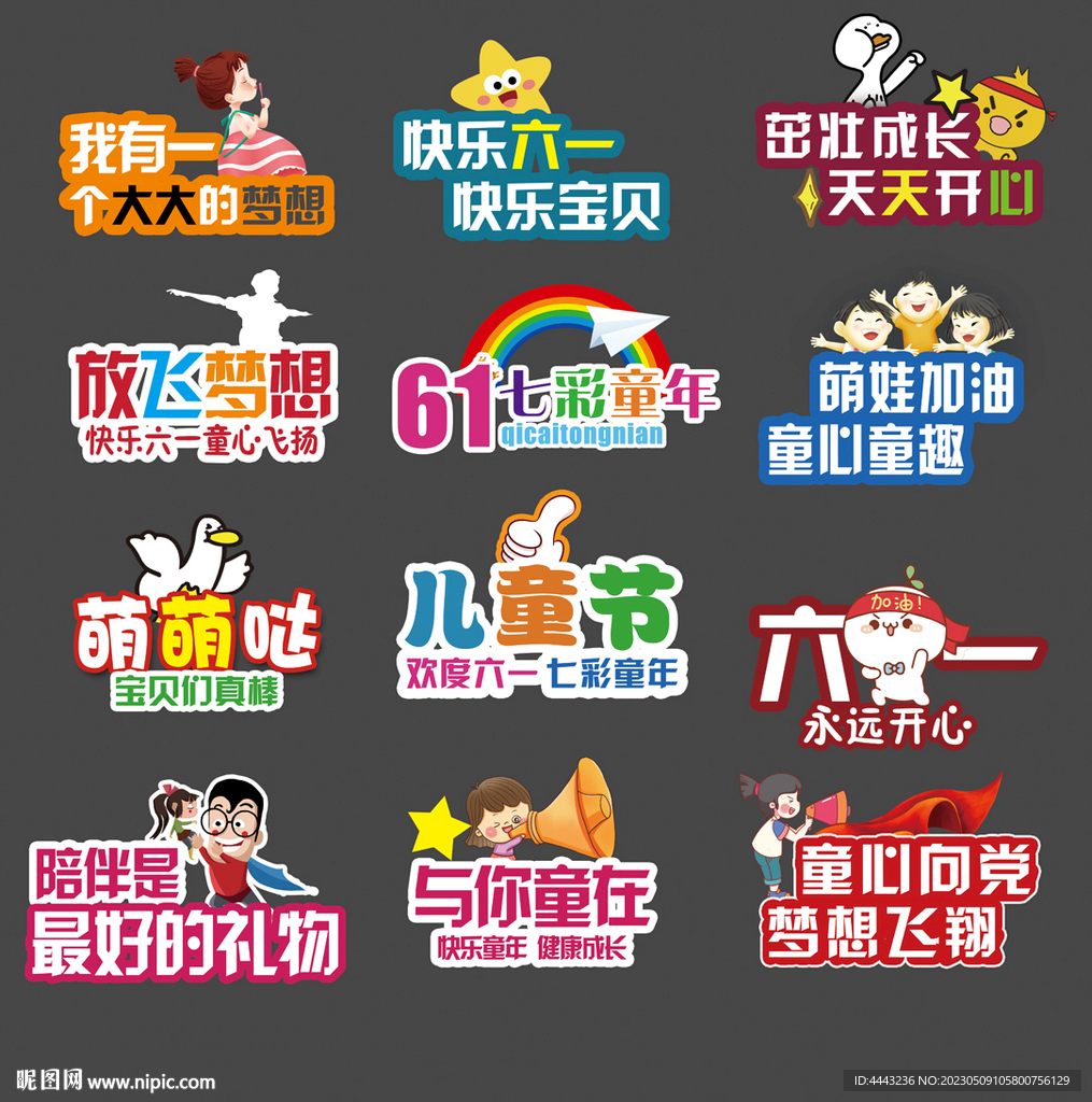 六一儿童节手举牌