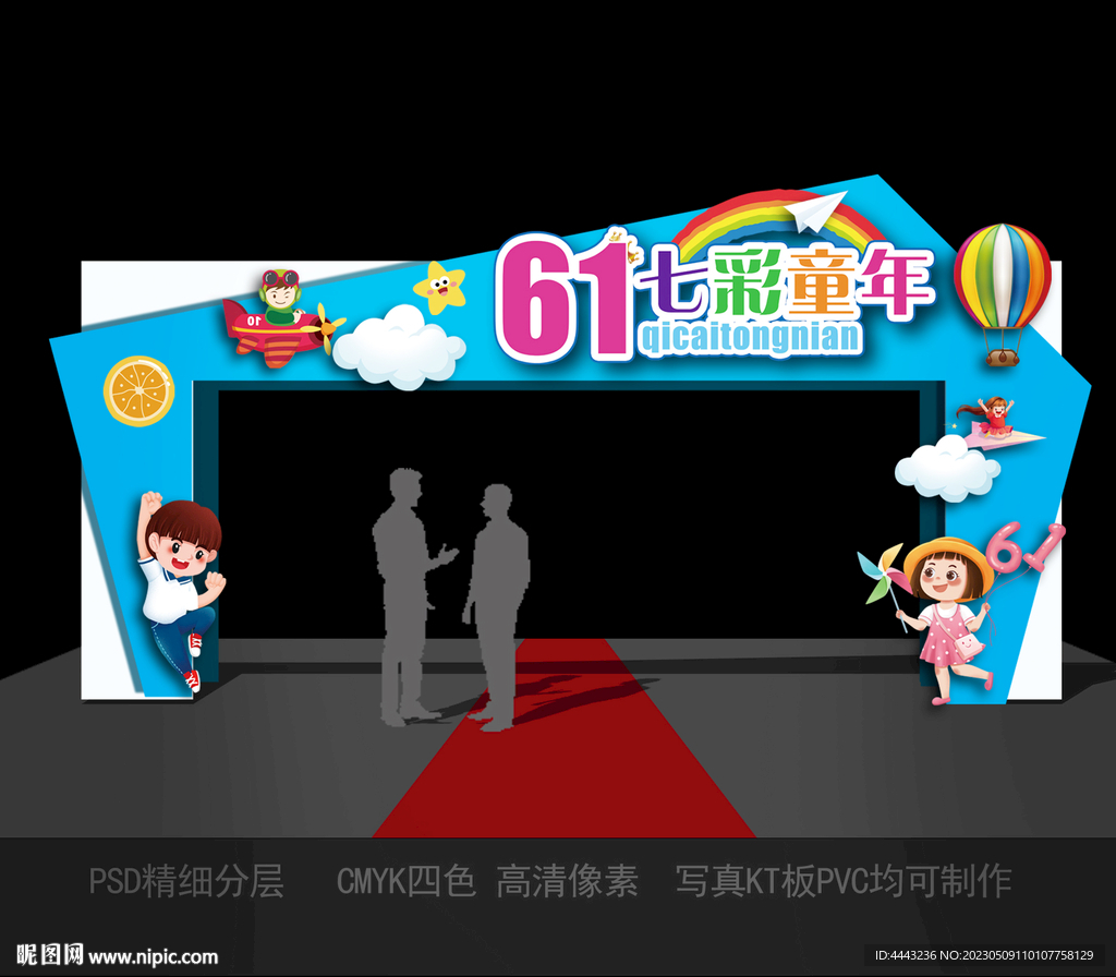 六一儿童节拱门 门头