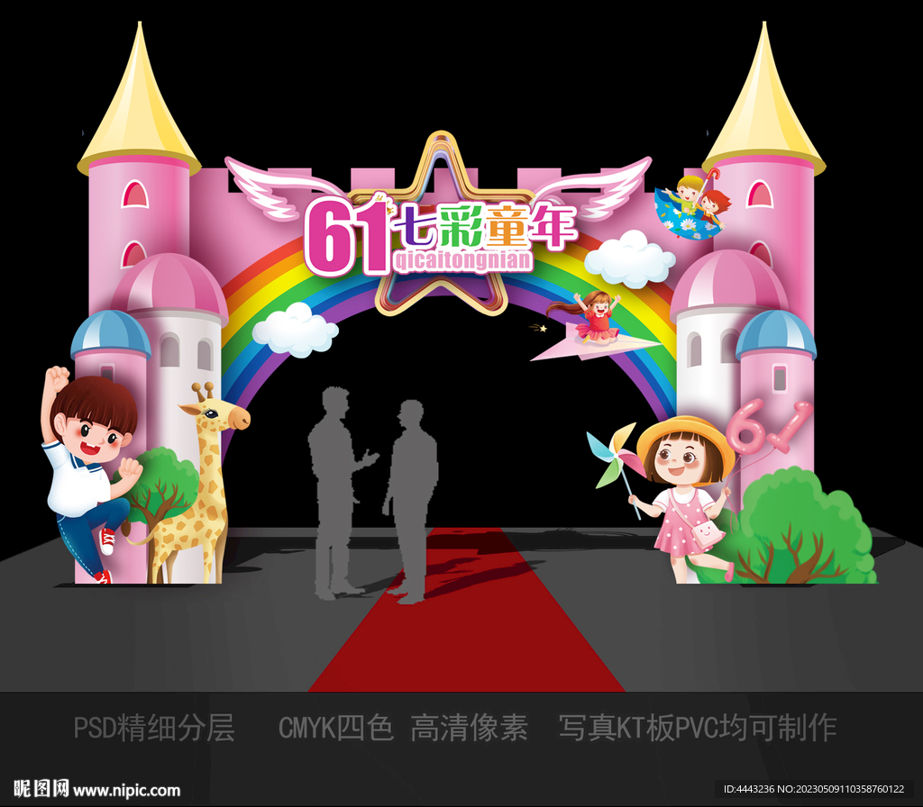 六一儿童节拱门 门头