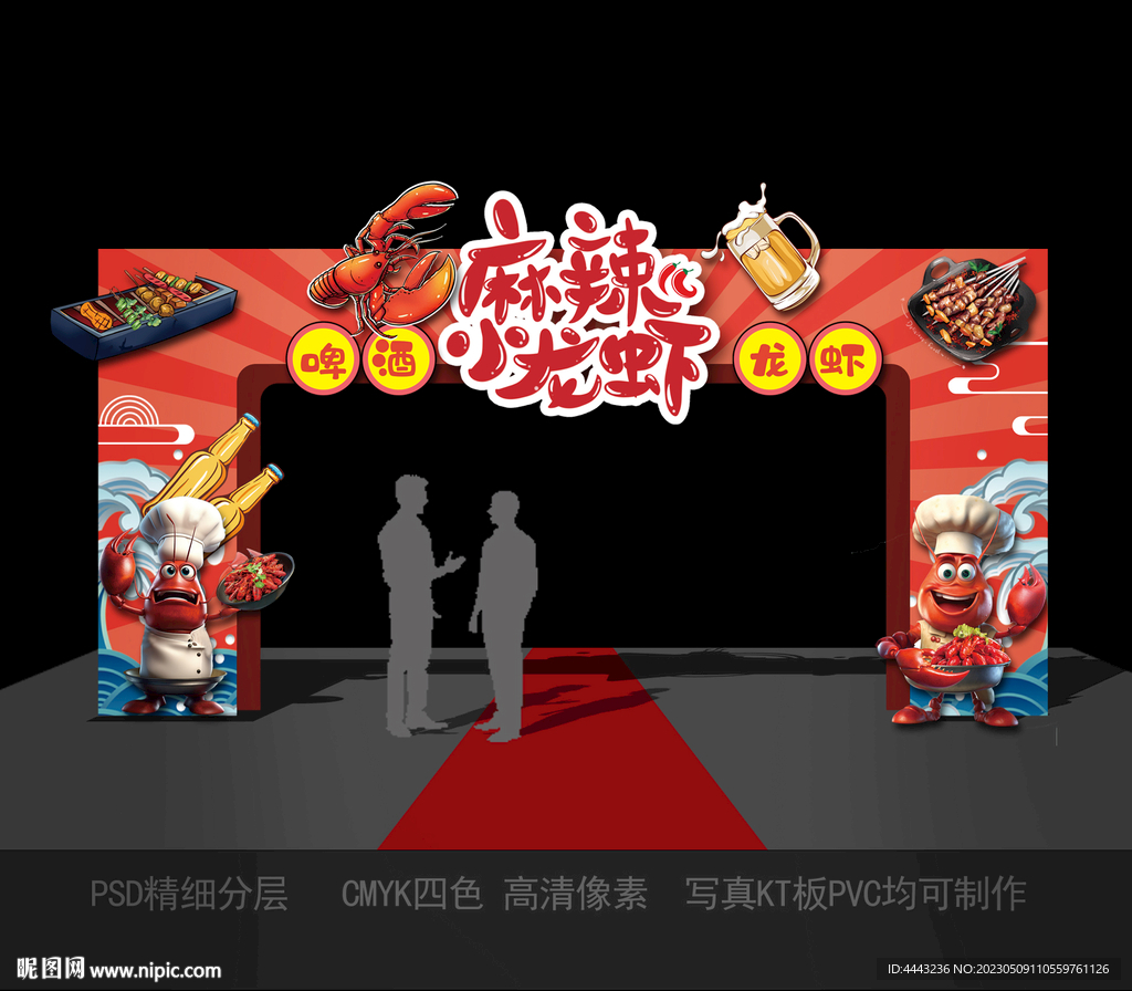 小龙虾拱门