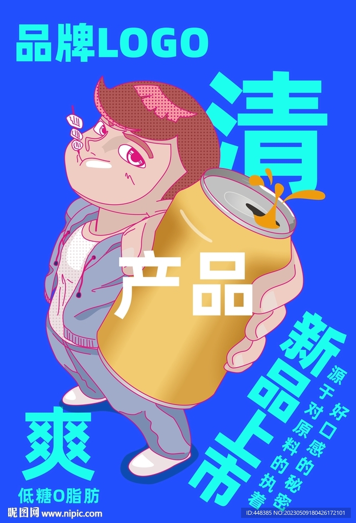 饮料产品插画