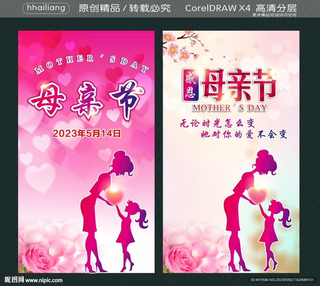 母亲节