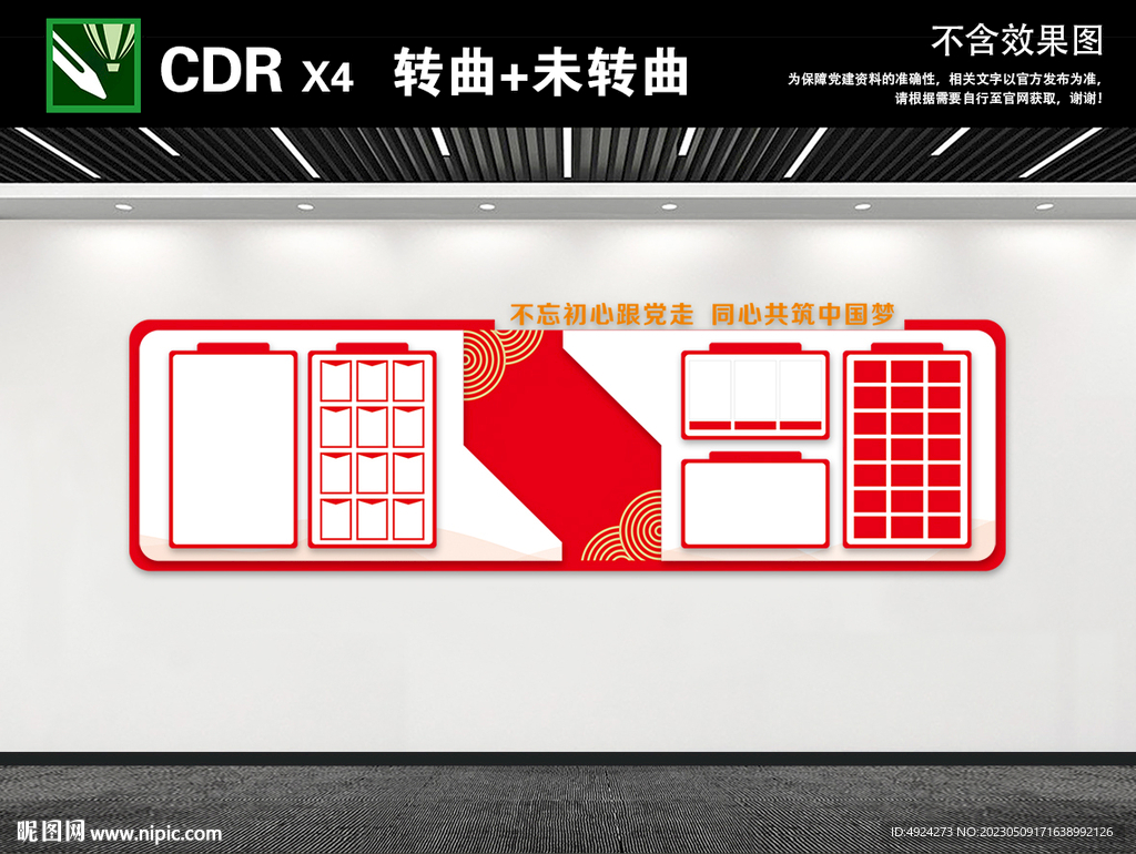 党建宣传栏