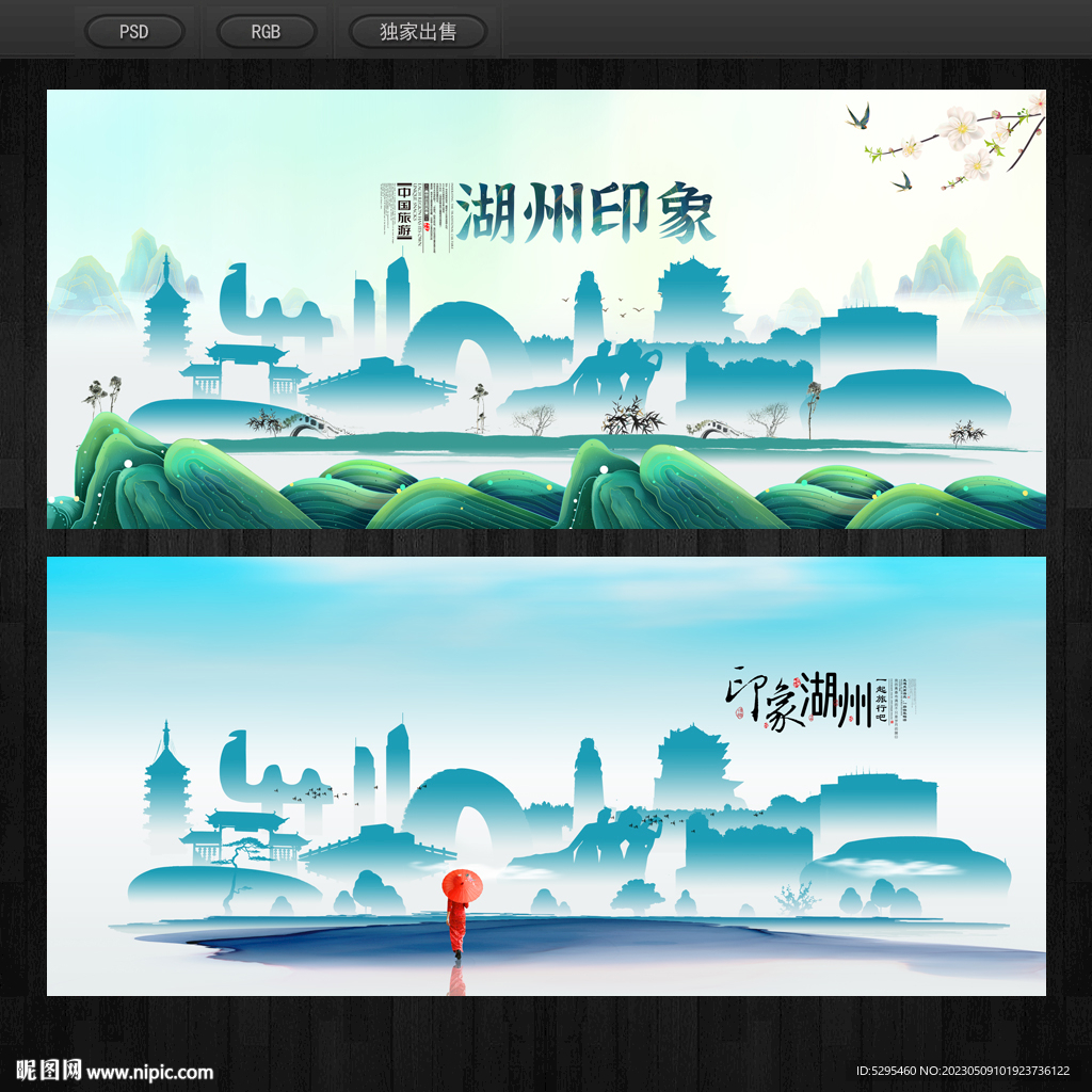 湖州