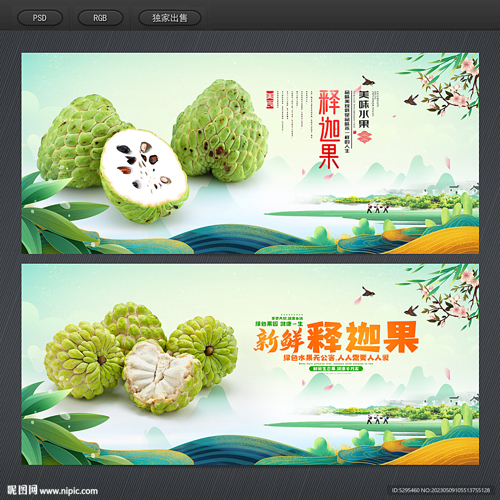 释迦果