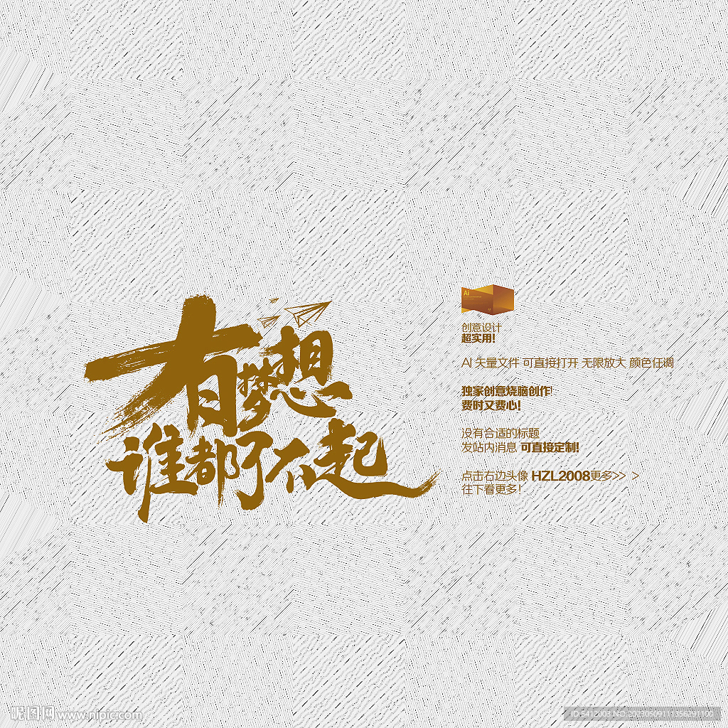 有梦想谁都了不起