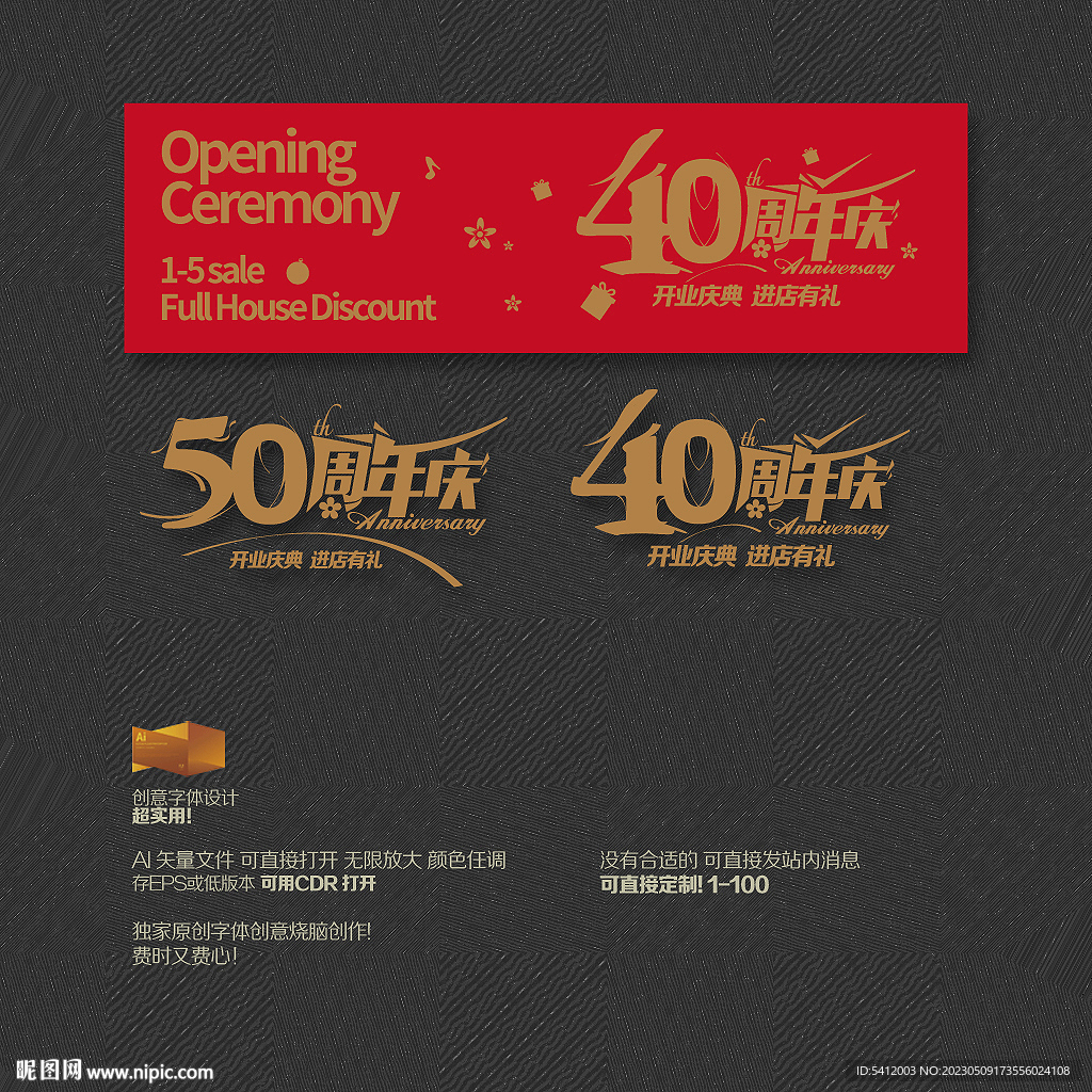 40 50周年庆
