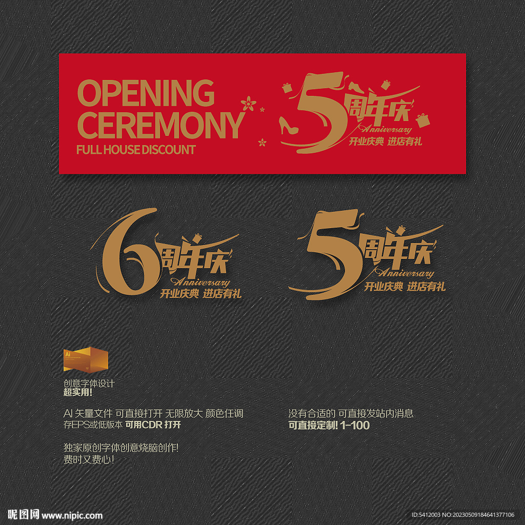 5 6周年庆