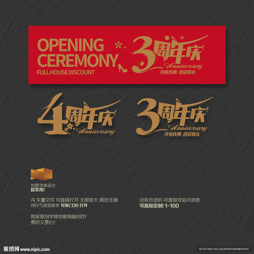 3 4周年庆