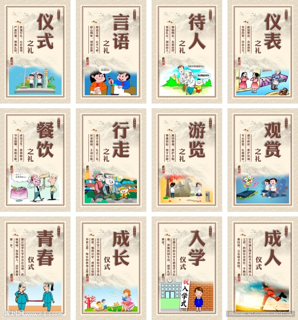 礼仪