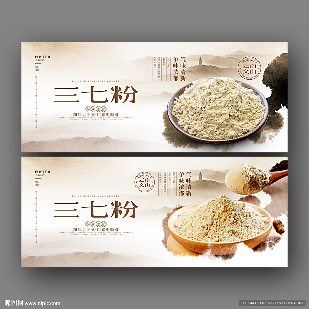 三七粉