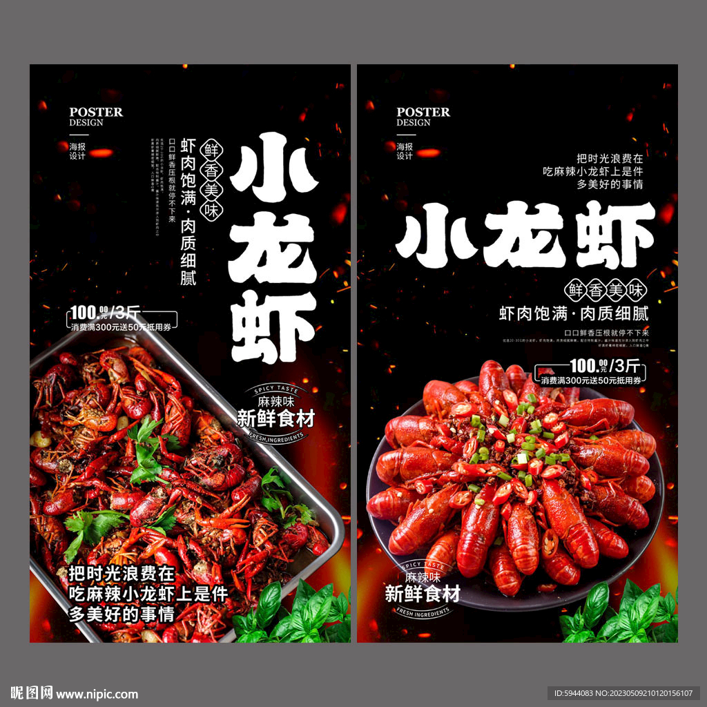 小龙虾