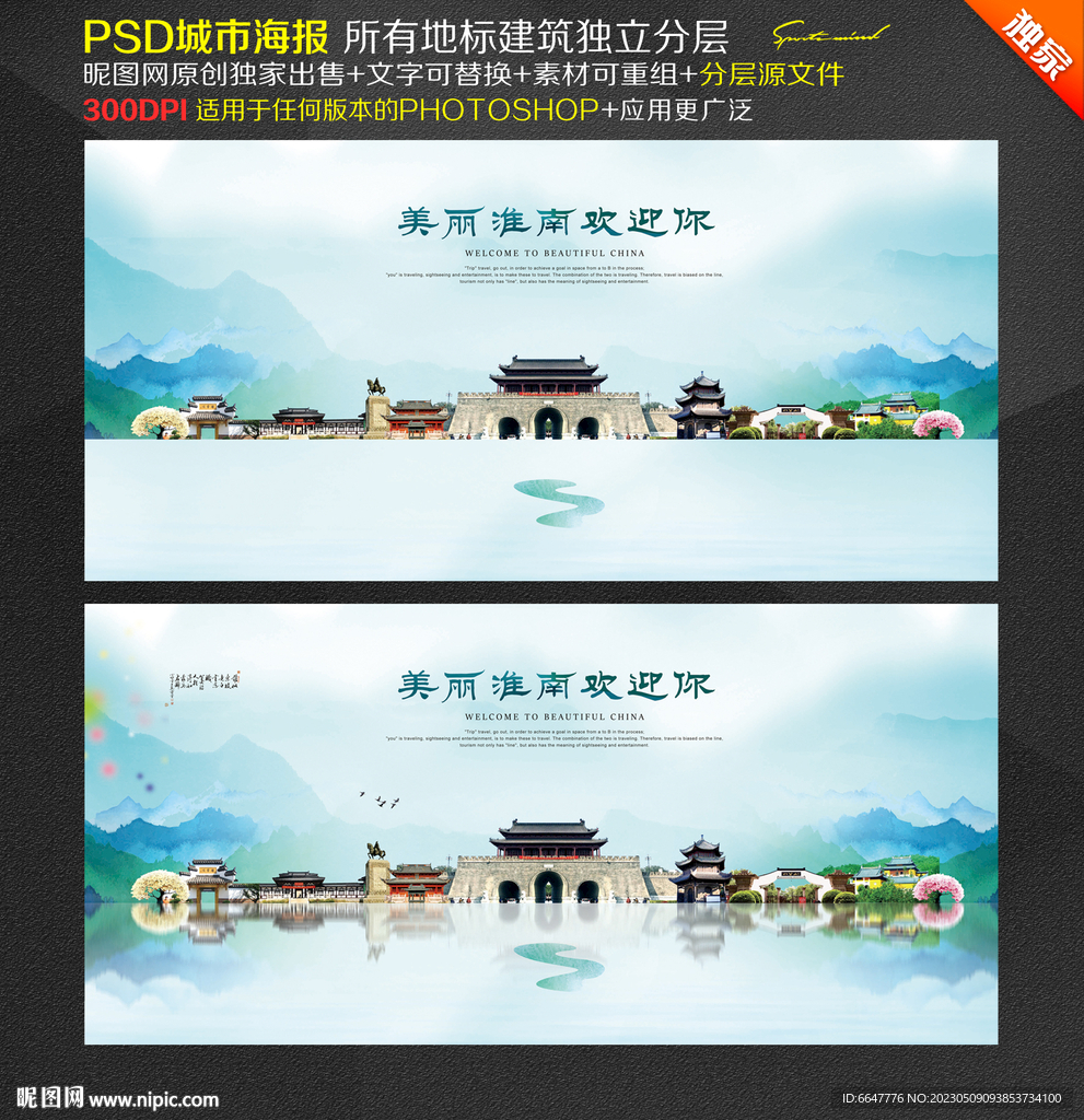 淮南