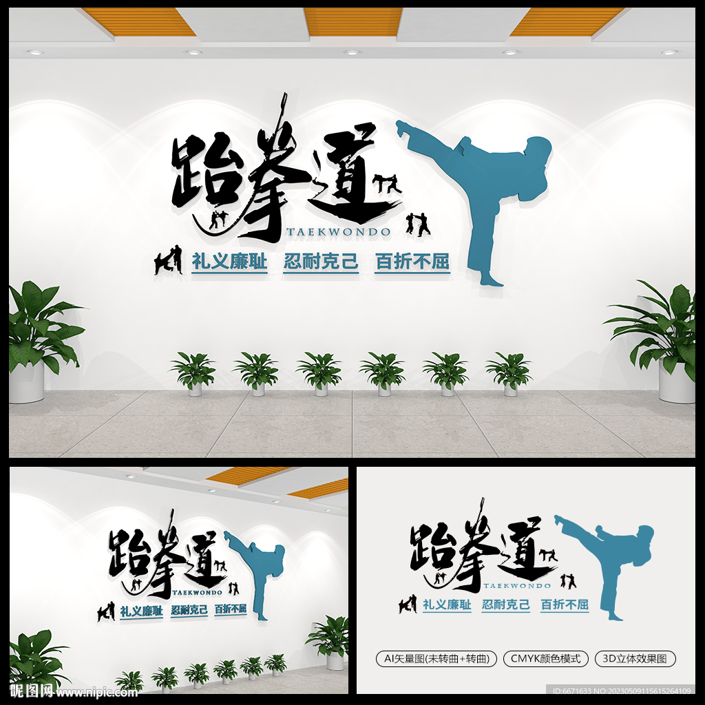 跆拳道培训班文化墙