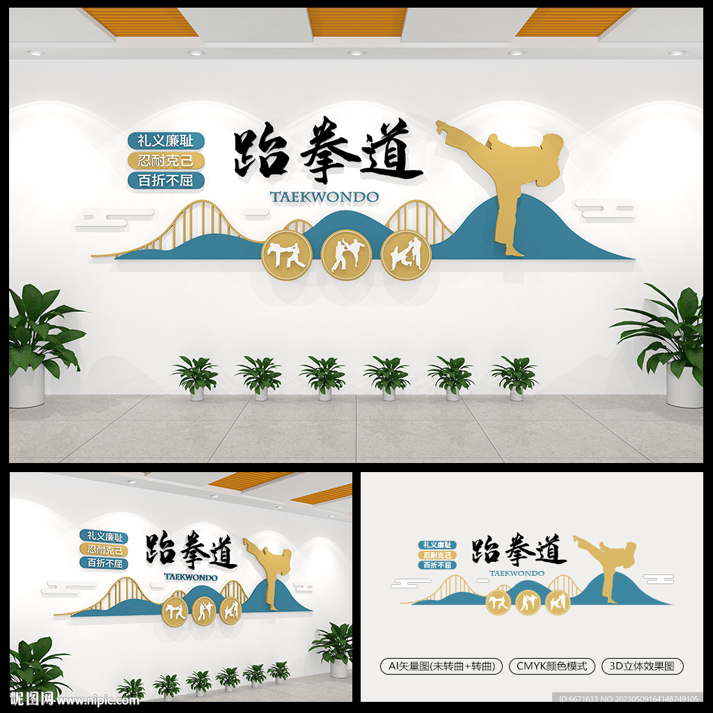 跆拳道培训班文化墙