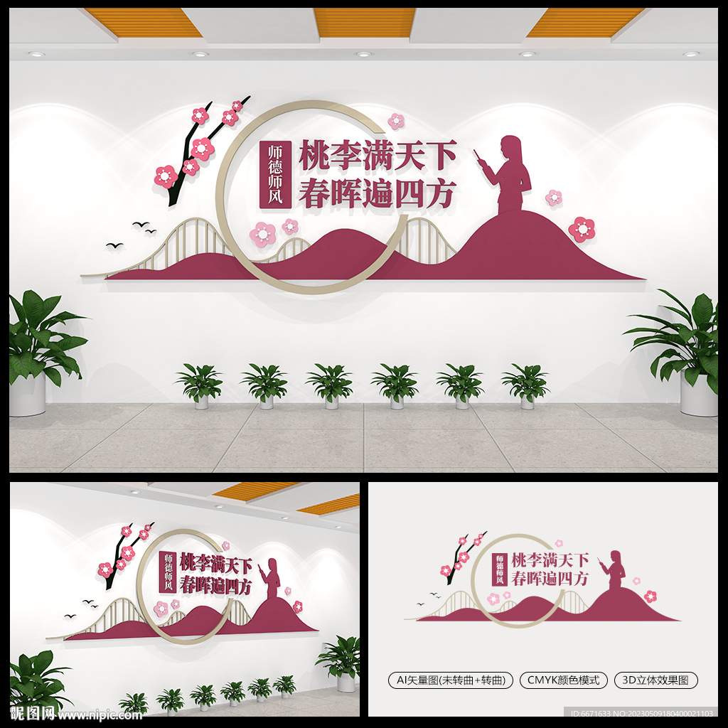 学校教师品德桃李满天下文化墙