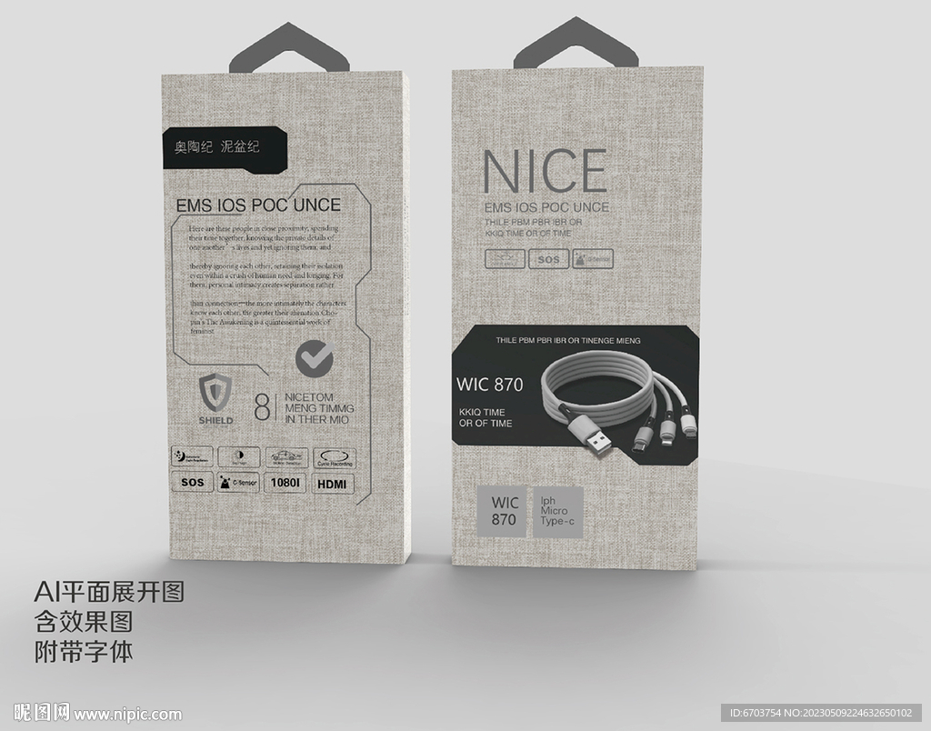 数码产品手机配件包装