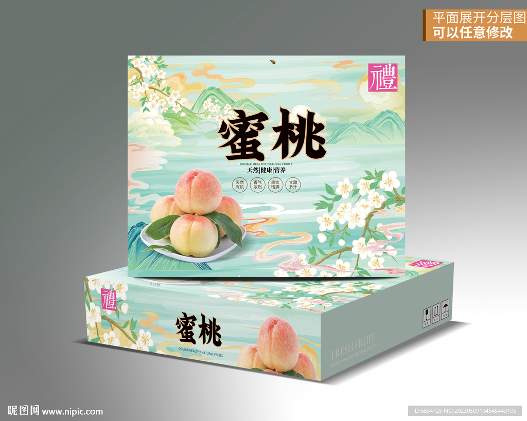 水蜜桃包装盒 