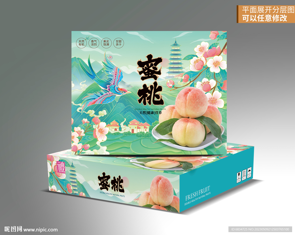 水蜜桃礼盒平面展开图