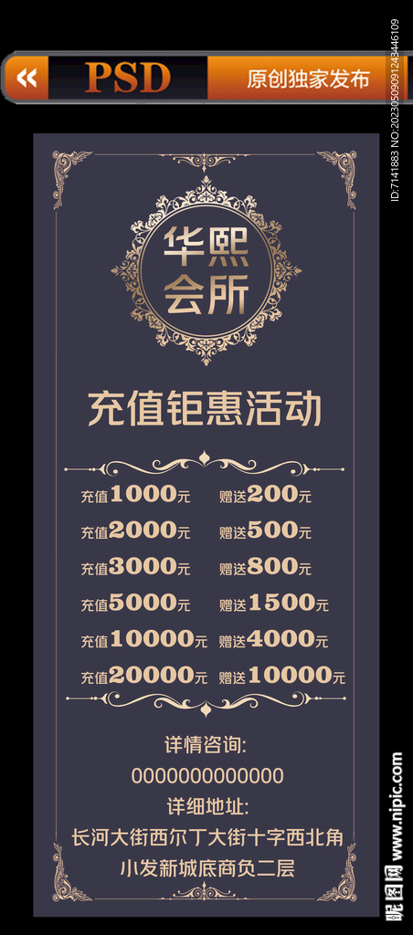 会所充值海报