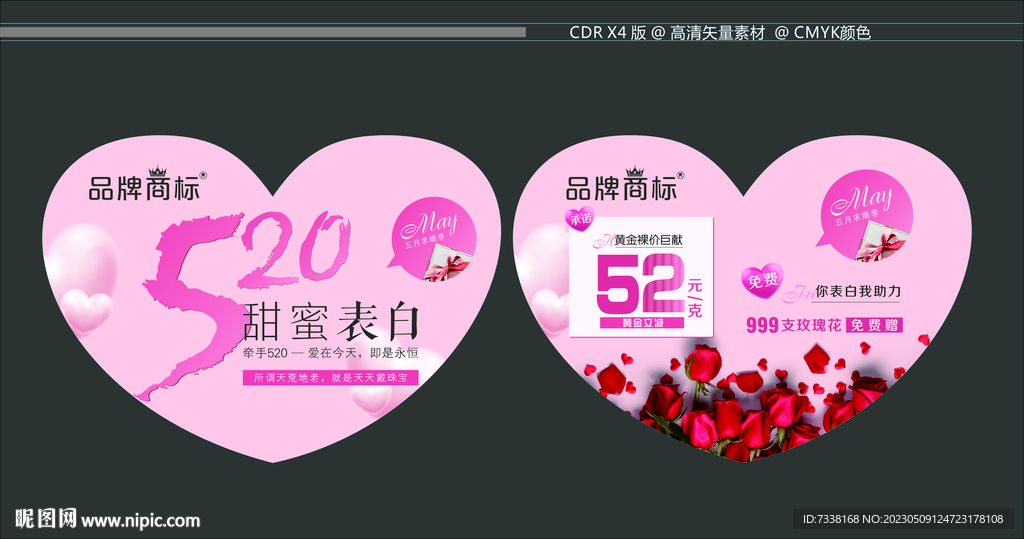520心形吊旗