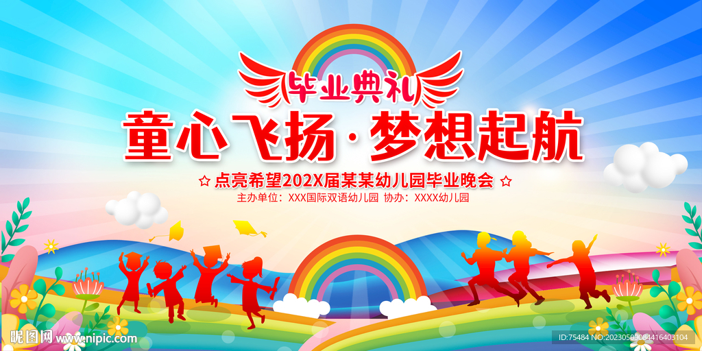 幼儿园毕业典礼