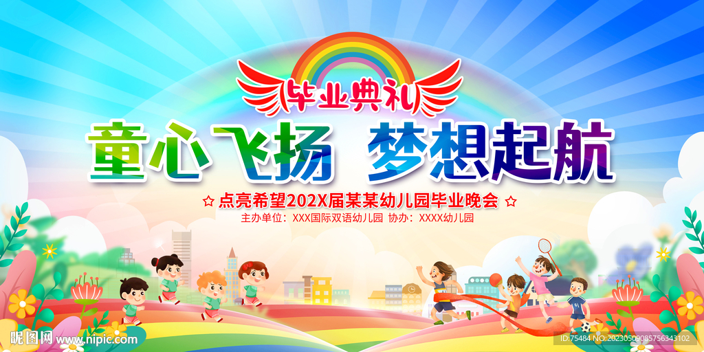 小学幼儿园毕业典礼展板