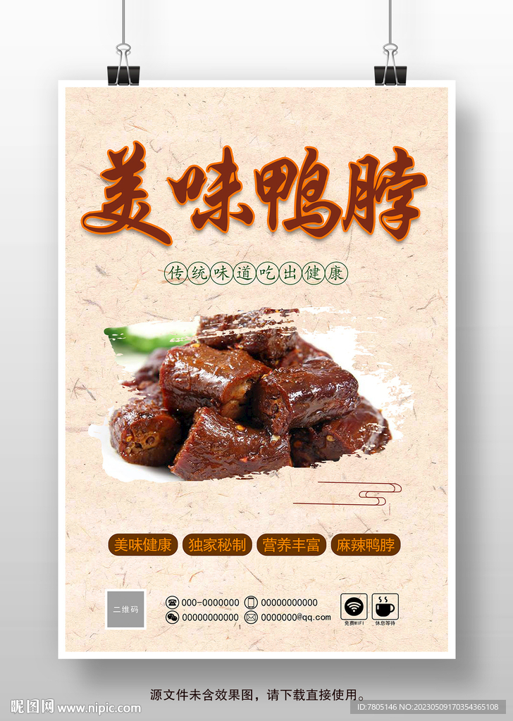 香辣鸭脖